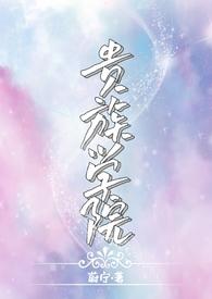 贵族学院 gzxy