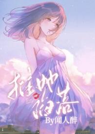 被权贵轮番娇宠的高岭之花(NP火葬场)