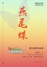 燕尾蝶1996电影完整版观看