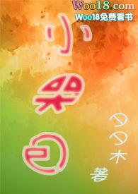 小哭包(1v1 h)作者夕夕