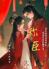 称臣怎么读