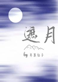 遮月(兄妹骨科1v1)_