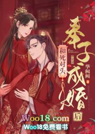 和死对头奉子成婚后(1v1 h)最新章节_和