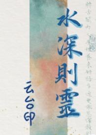 水深则流缓人贵则语迟是什么意思