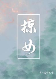 掠女玛卡巴卡笔趣阁免费阅读全文