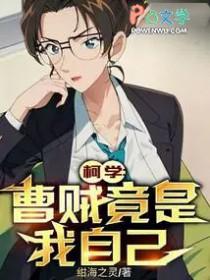 曹贼竟是我自己表情包