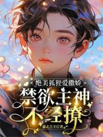 狐狸精变美女迷惑男人