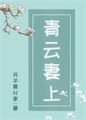 青云女仵作