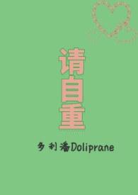 请自重我只送外卖演员表