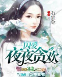 囚爱夜景澜