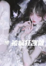 在恐怖游戏里被疯狂觊觎全文阅读