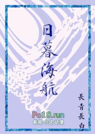日暮三最近新的作品