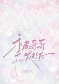 哥哥手冲被妹妹发现
