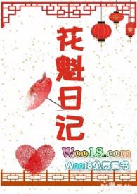 花魁故事