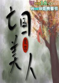 亡国美人(np)