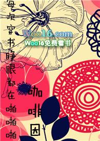 每次快穿睁眼都在被哒脸红心跳