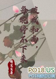 每晚停不下来郁欢