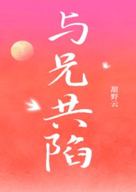 与兄书番外