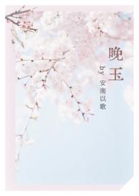 女师男徒文修真