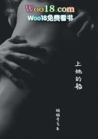 上她的船无弹窗