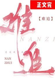女追男隔层纱