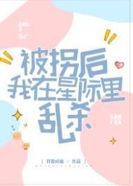 被拐后我重生了