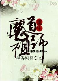 魔道祖师 -