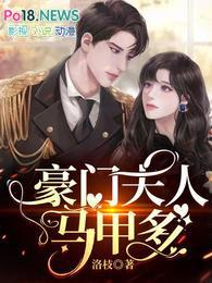 豪门夫人马甲多周意程瑾