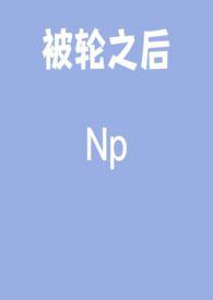 被轮之后glfuta
