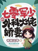 糙汉和美女七零