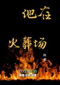 他在烧