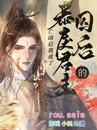 暴戾君王的描写