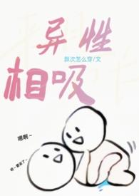 异性相吸是天生的吗