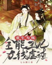 全能王妃要爬墙无弹窗