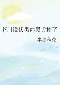 你x伏黑惠