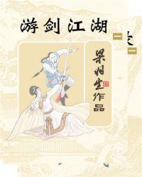 剑荡江湖