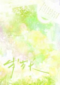 村霸农女种田忙在线阅读