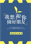 搜索我想和你做朋友
