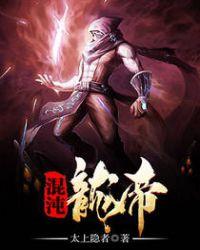 混沌龙帝决