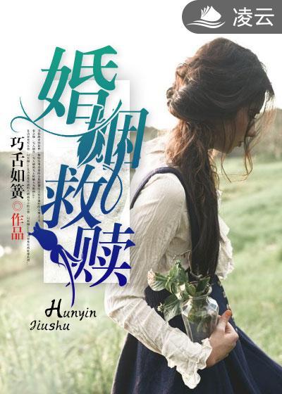 婚姻的救赎听雨居