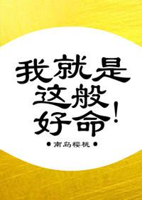 我就是这般好命读零零