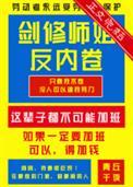 剑修师姐反内卷结局