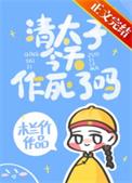 清太子文