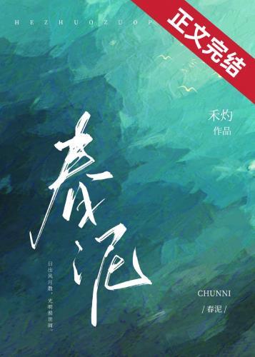 春泥园宣讲温暖启幕