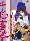 千万富婆遭遇婚变免费完整版