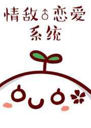 情敌恋爱系统顾之君