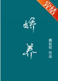 娇养在吃炸鸡排免费阅读