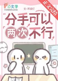 分手了2次还能复合吗