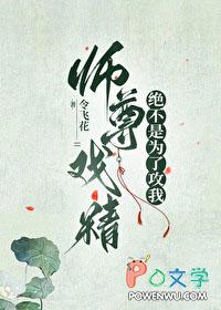 师尊请停止你的戏精行为txt