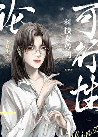 穿越女尊科举